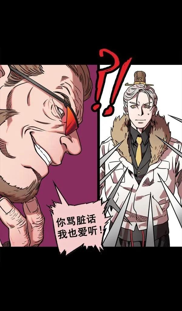 摩登三国 第66话 第4页
