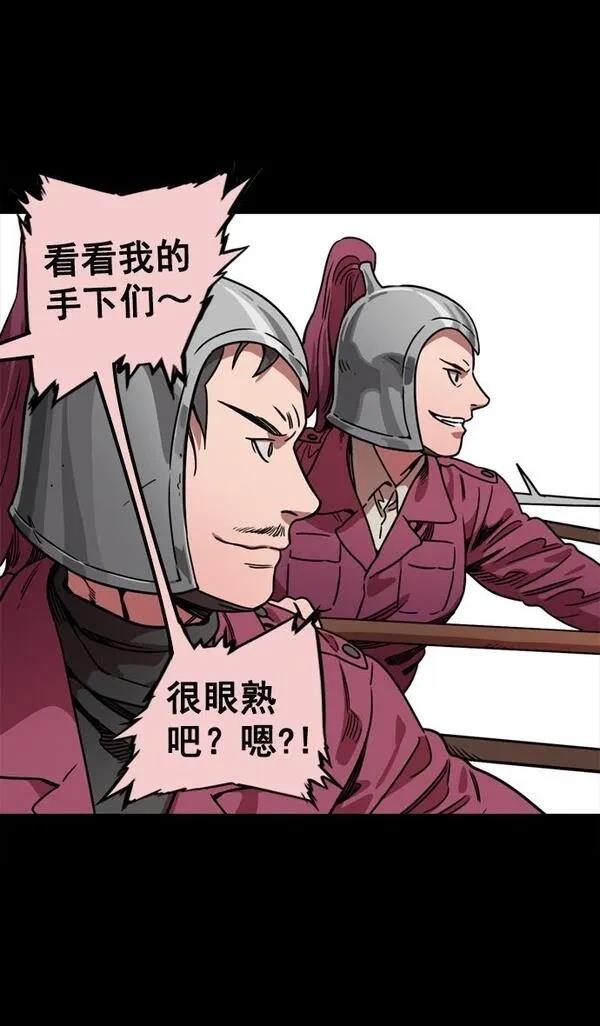 摩登三国 第66话 第5页