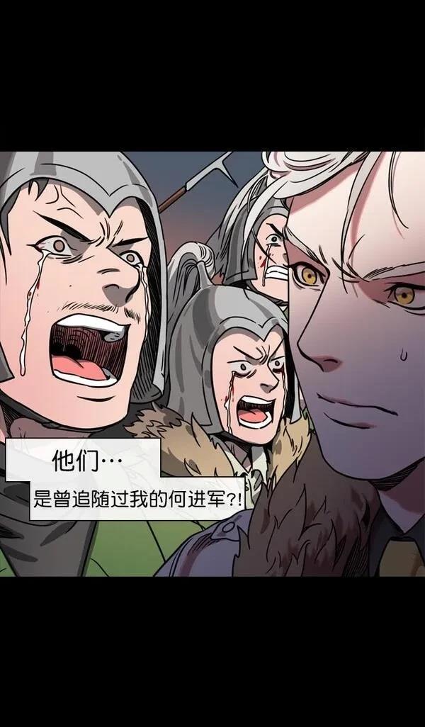 摩登三国 第66话 第6页