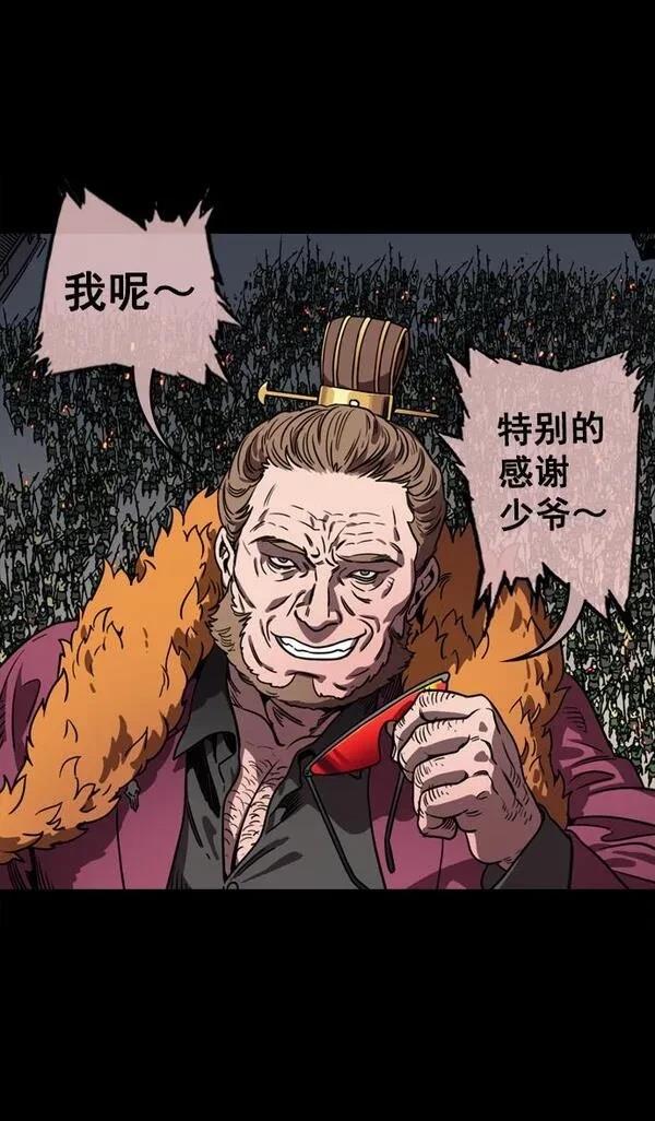摩登三国 第66话 第7页