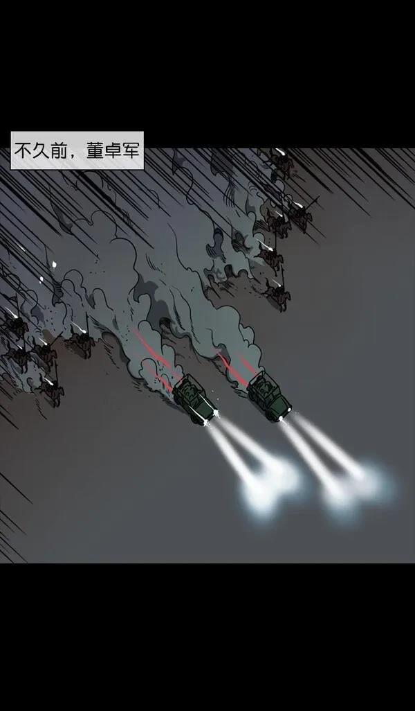 摩登三国 第66话 第8页