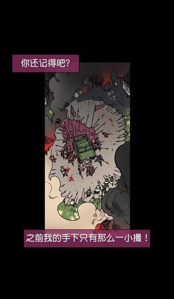 摩登三国 第66话 第9页