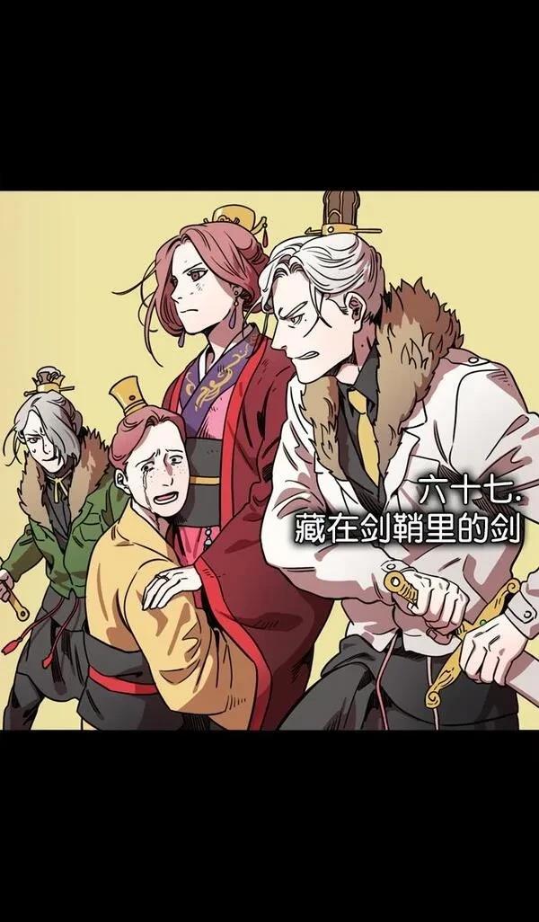 摩登三国 第67话 第16页