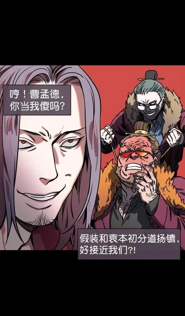 摩登三国 第67话 第20页