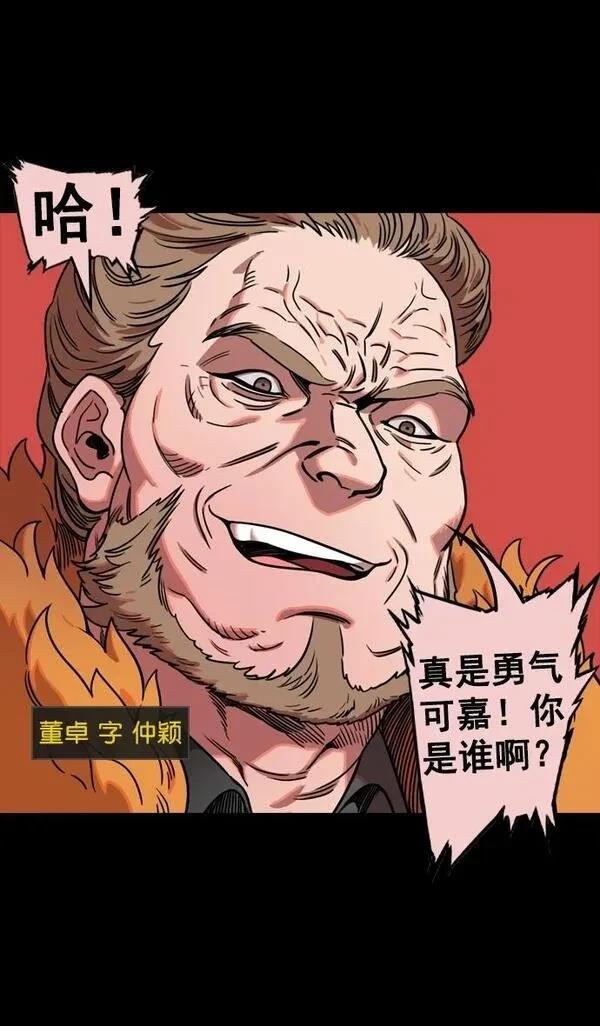 摩登三国 第67话 第3页