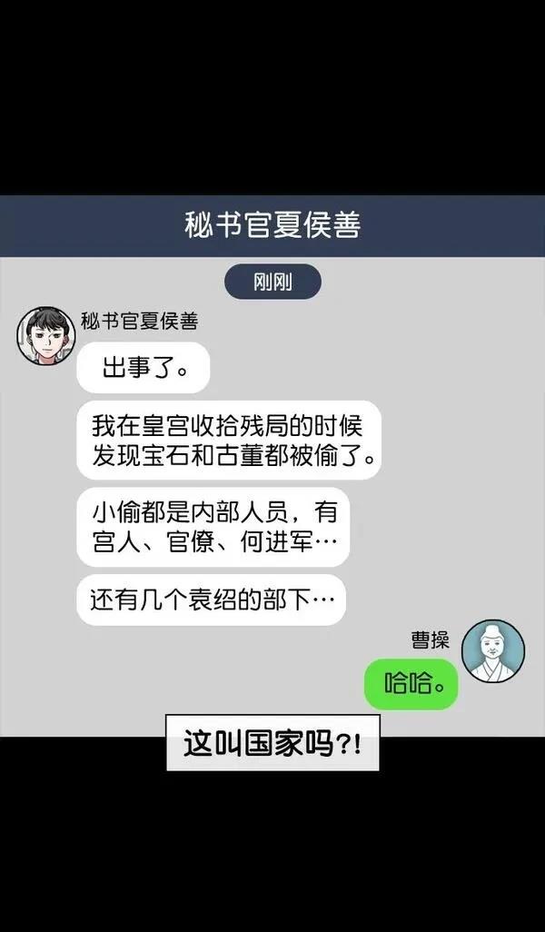 摩登三国 第67话 第24页
