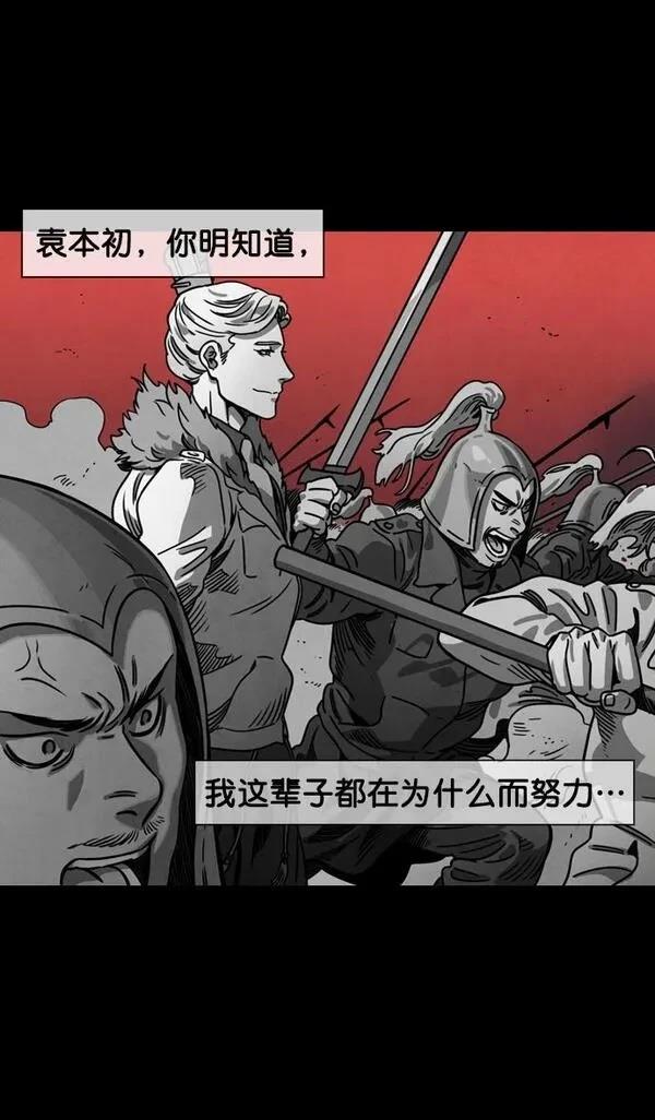 摩登三国 第67话 第28页