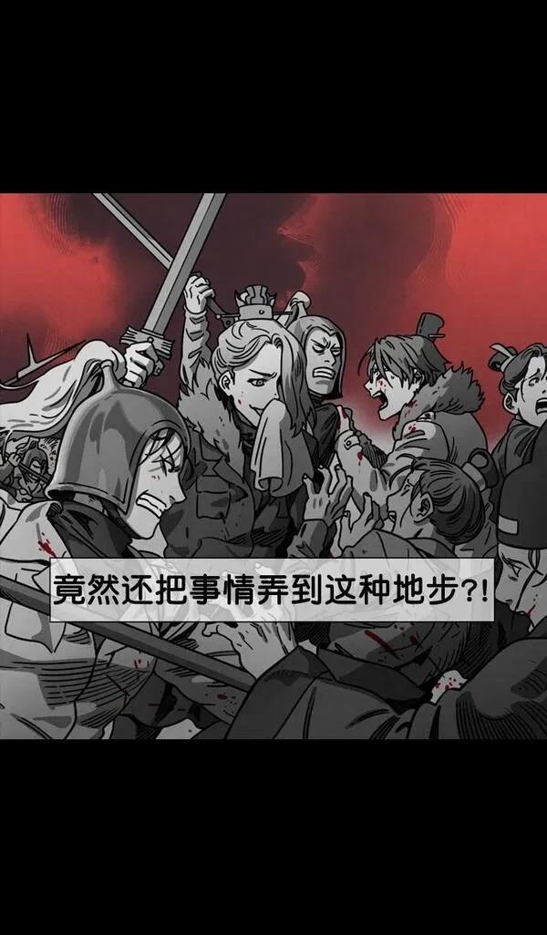 摩登三国 第67话 第29页
