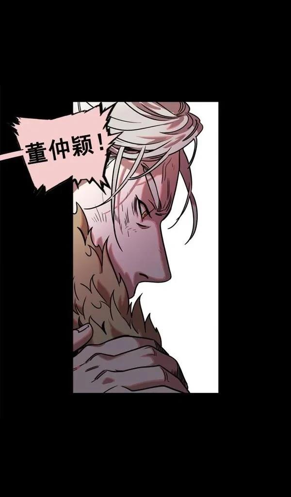 摩登三国 第67话 第30页