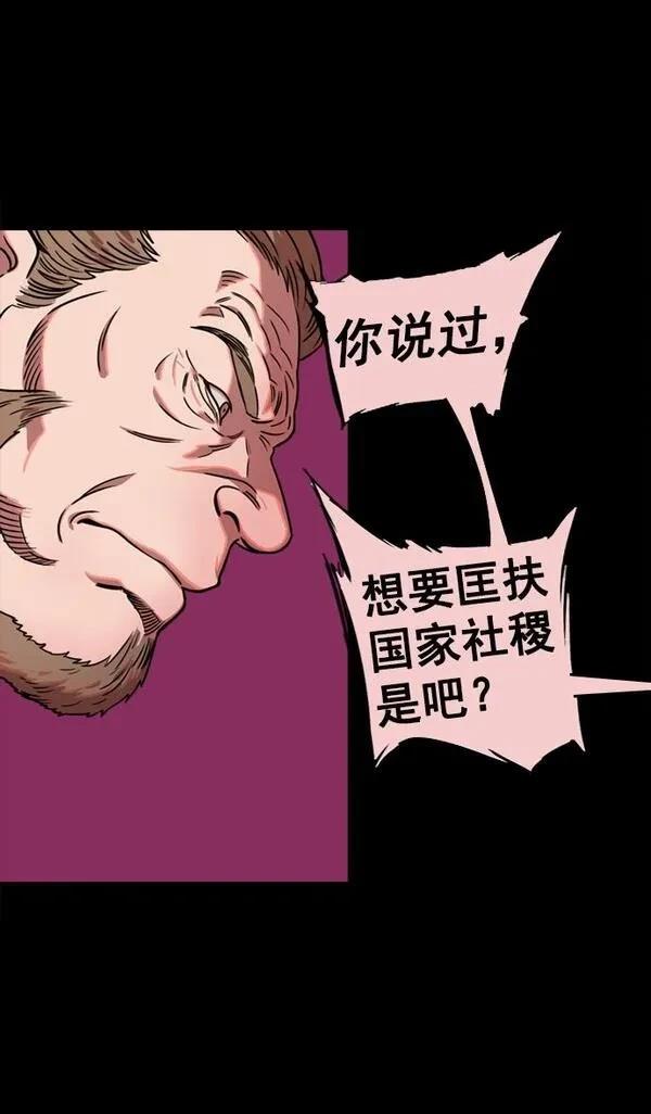 摩登三国 第67话 第31页