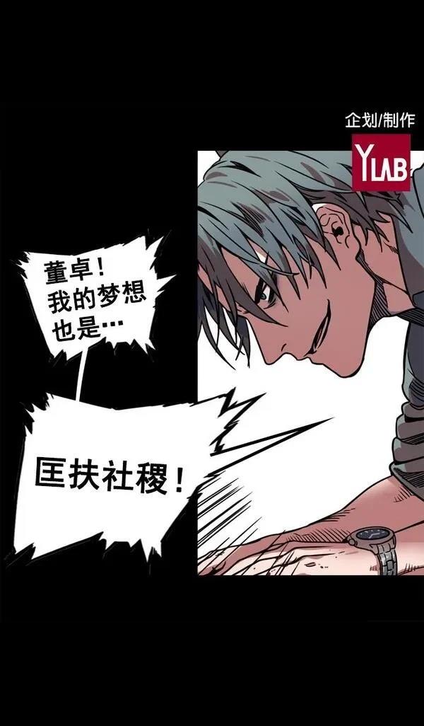 摩登三国 第68话 第2页