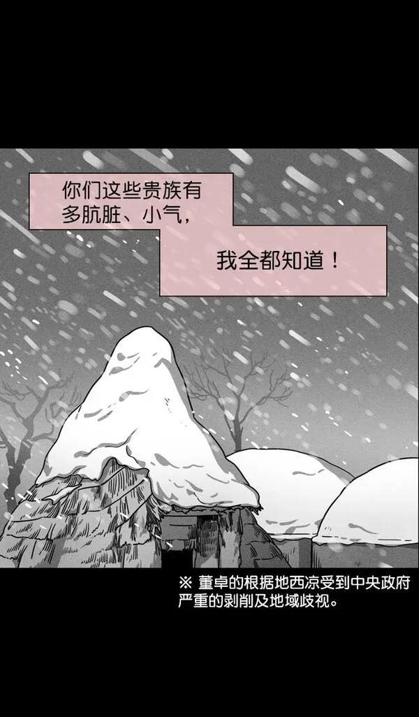 摩登三国 第68话 第11页
