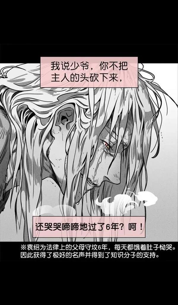 摩登三国 第68话 第12页