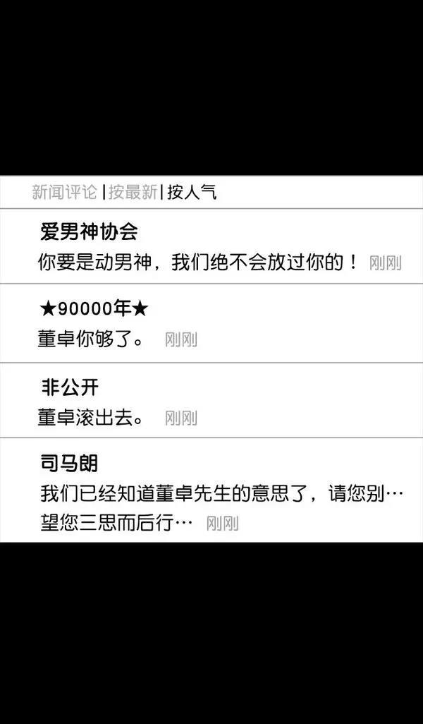 摩登三国 第68话 第16页