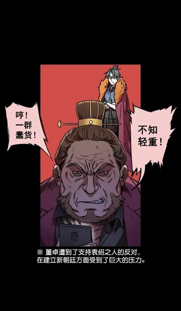 摩登三国 第68话 第17页