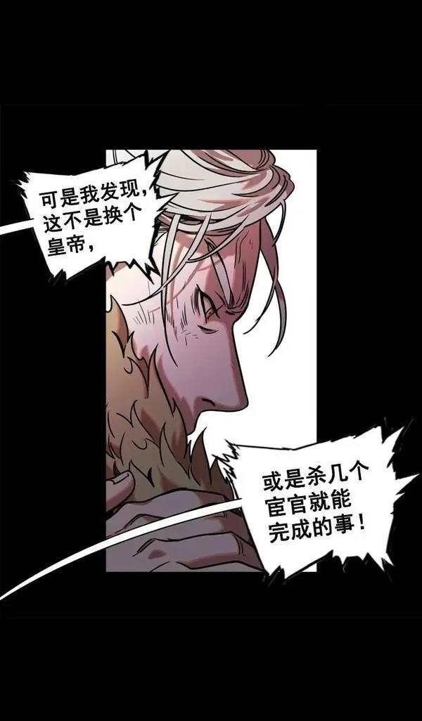 摩登三国 第68话 第3页
