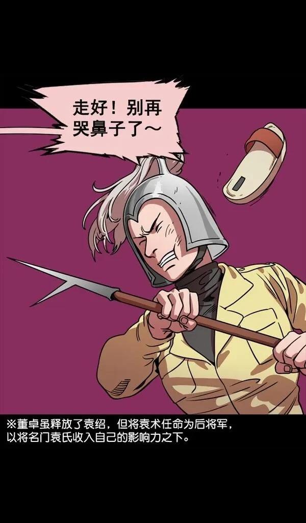 摩登三国 第68话 第21页