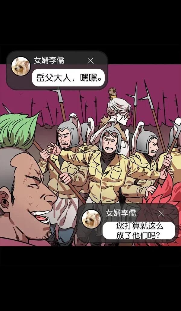 摩登三国 第68话 第22页