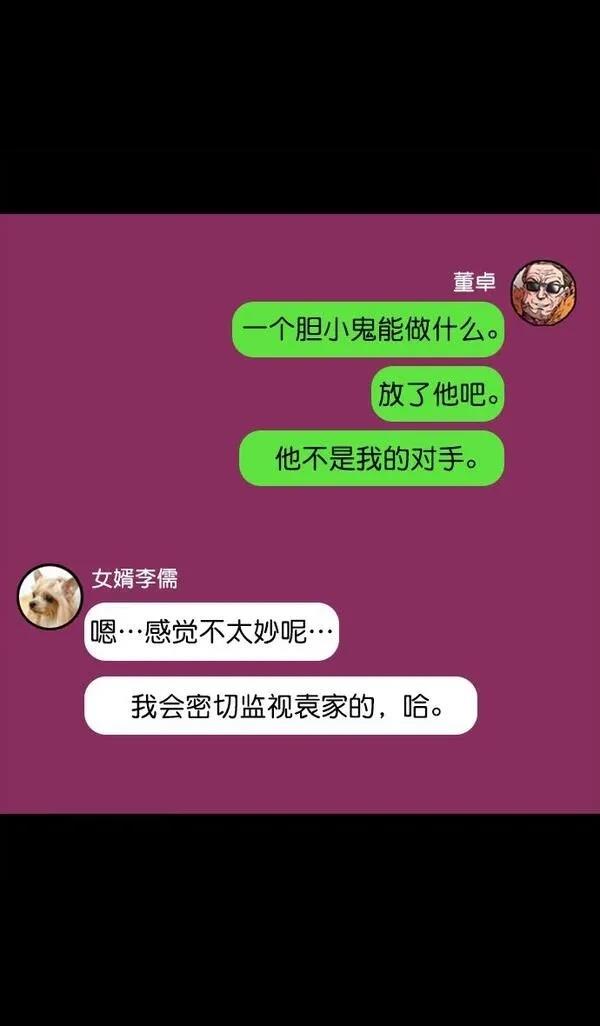 摩登三国 第68话 第24页