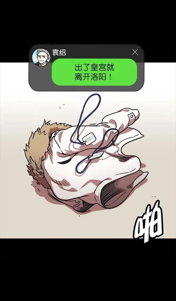 摩登三国 第68话 第27页