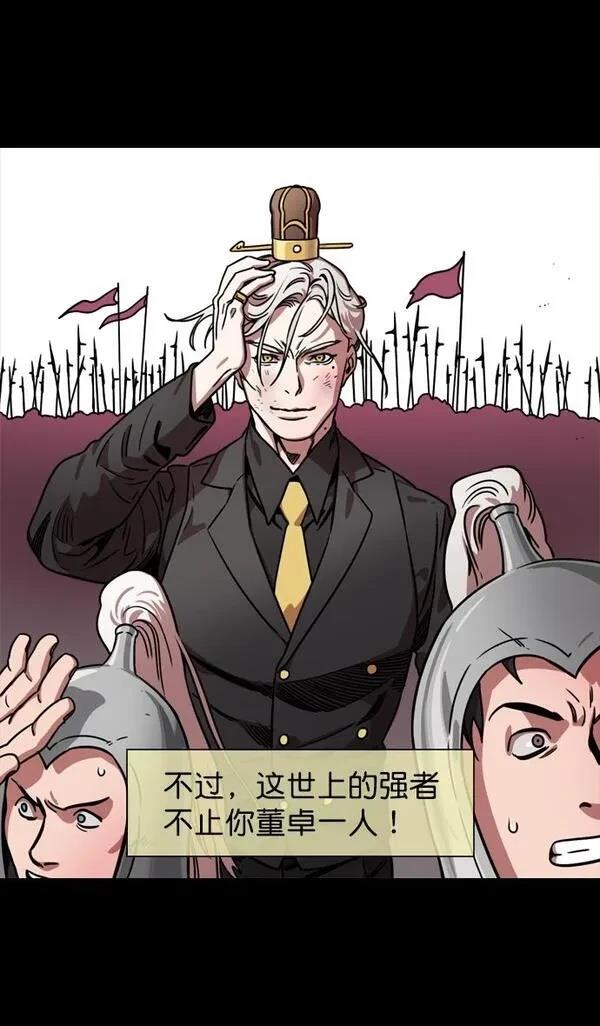 摩登三国 第68话 第29页
