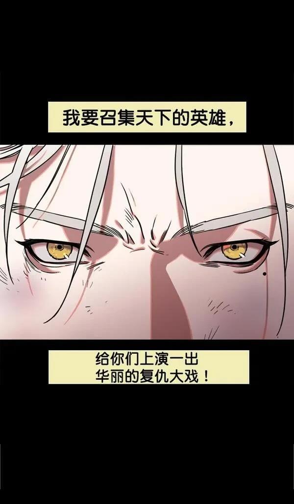 摩登三国 第68话 第31页