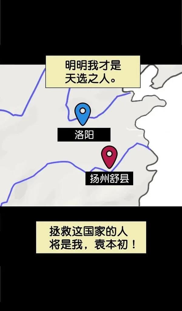 摩登三国 第68话 第32页