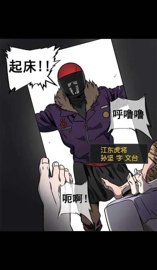 摩登三国 第68话 第34页