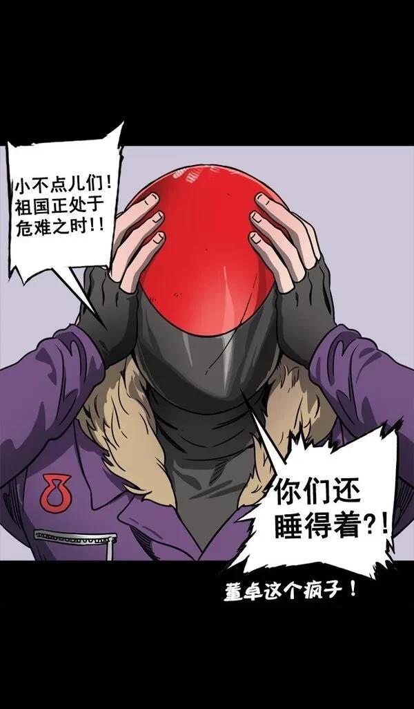 摩登三国 第68话 第35页