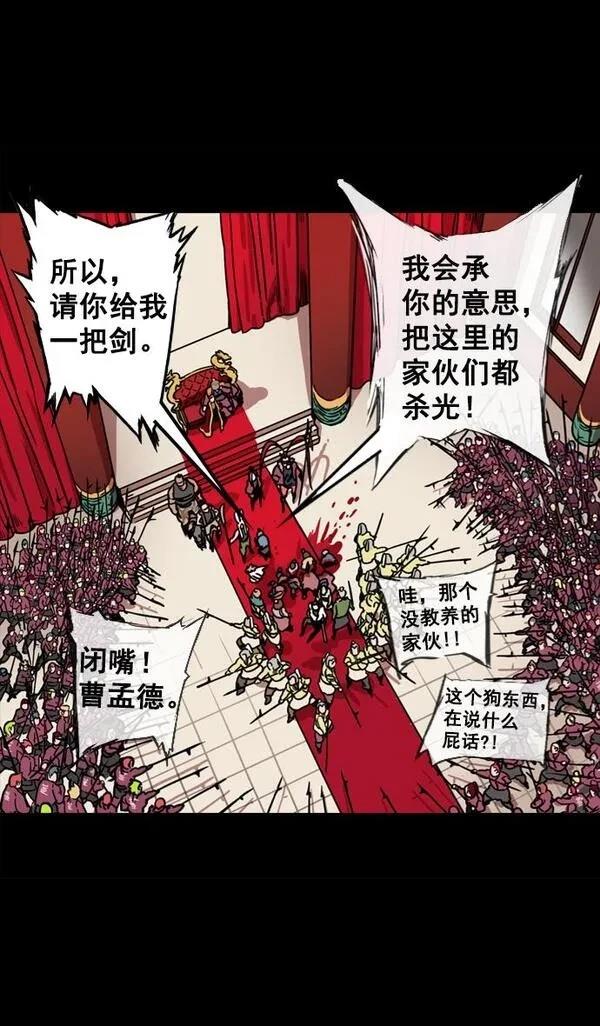 摩登三国 第68话 第5页