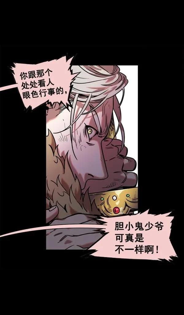 摩登三国 第68话 第7页