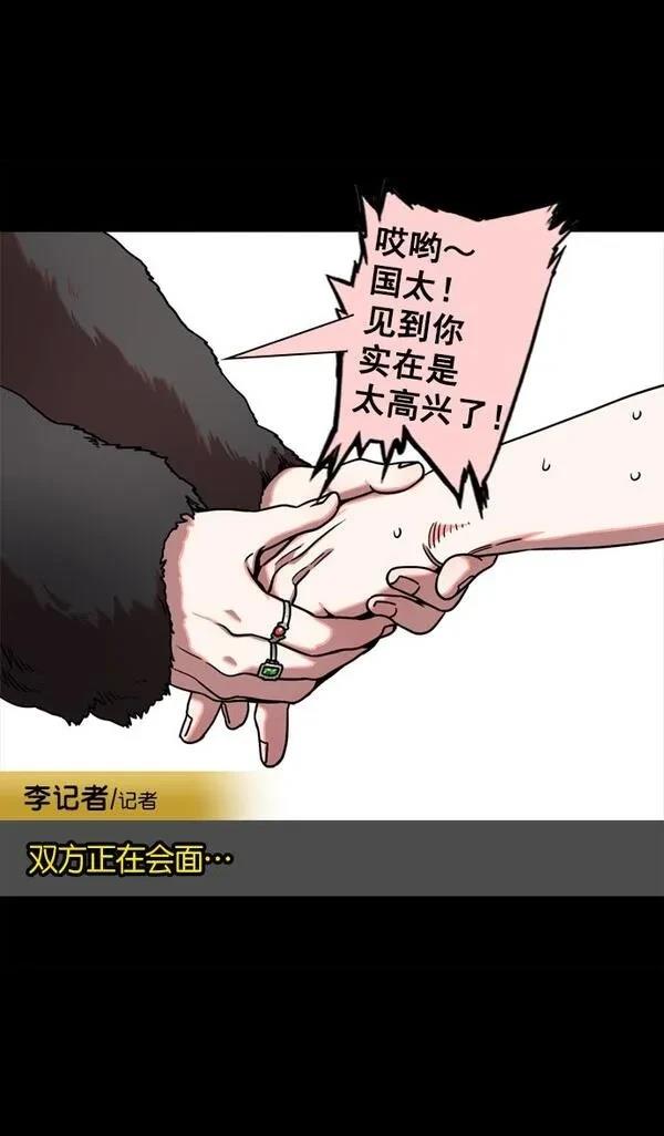 摩登三国 第69话 第17页