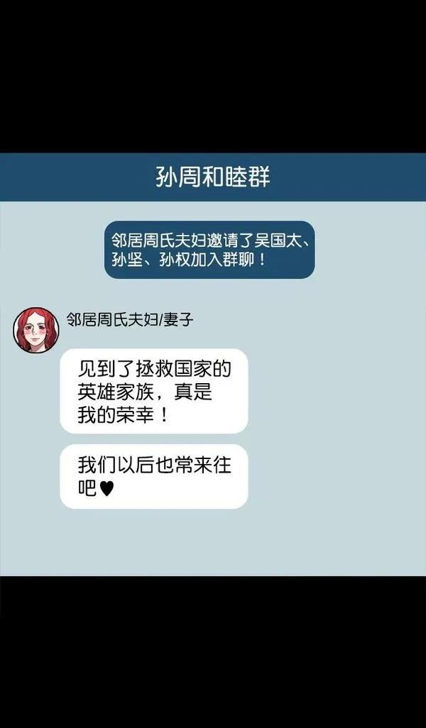摩登三国 第69话 第24页