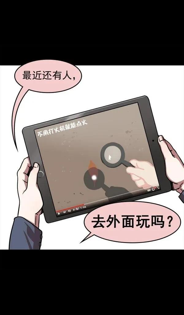 摩登三国 第69话 第29页