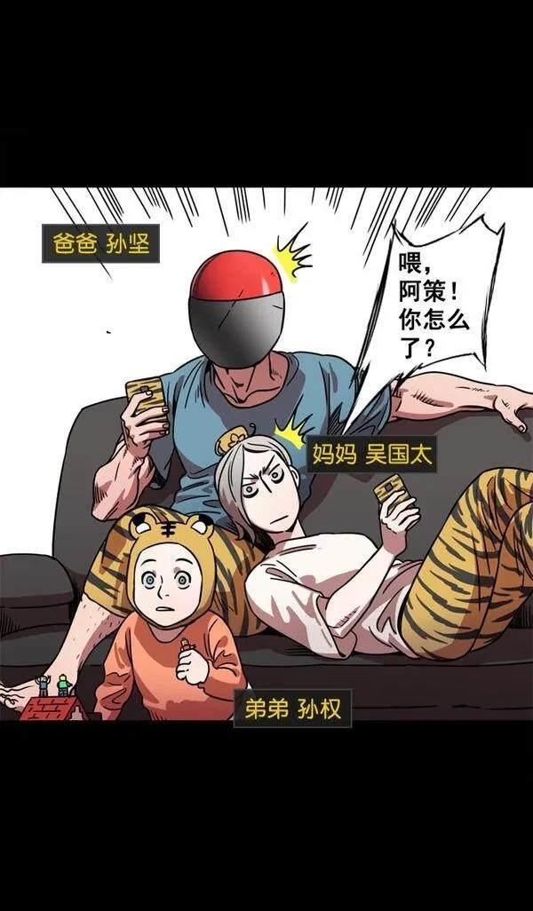 摩登三国 第69话 第5页