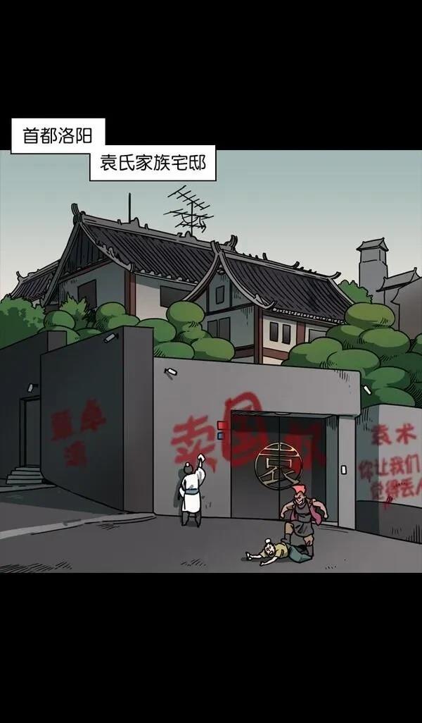 摩登三国 第71话 第13页