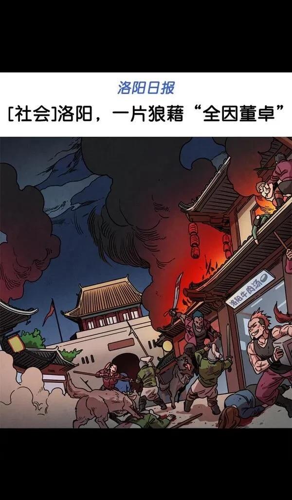 摩登三国 第71话 第15页