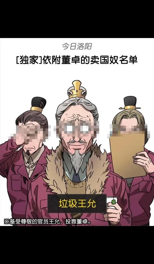 摩登三国 第71话 第19页