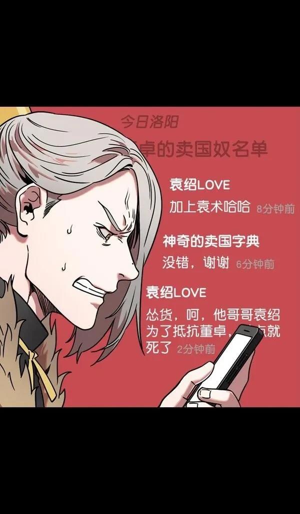 摩登三国 第71话 第22页