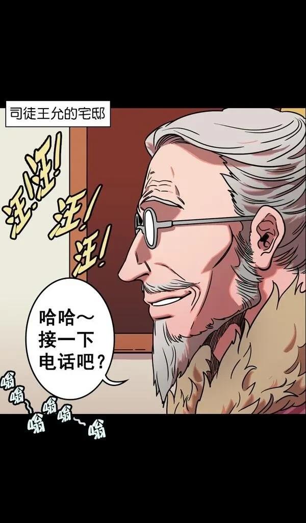 摩登三国 第71话 第24页