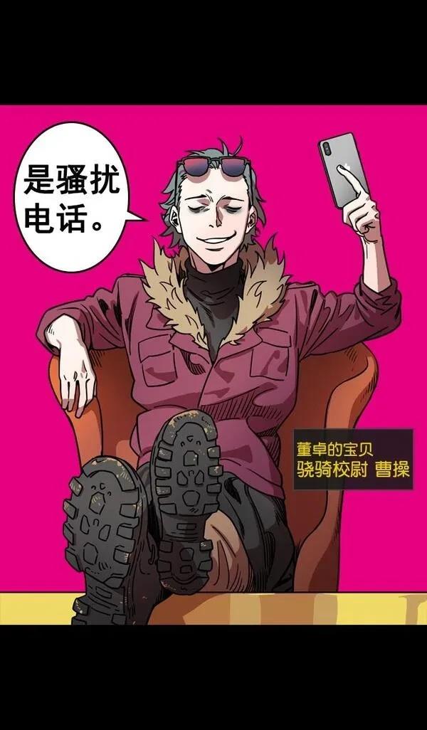 摩登三国 第71话 第26页