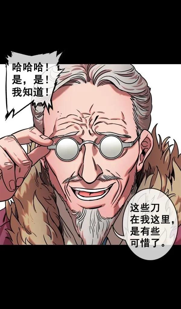 摩登三国 第71话 第31页