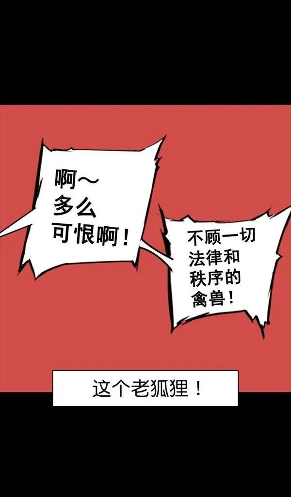 摩登三国 第72话 第13页