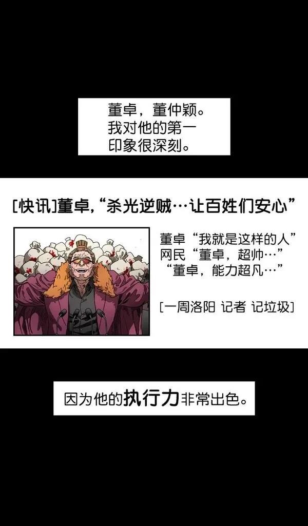 摩登三国 第72话 第14页