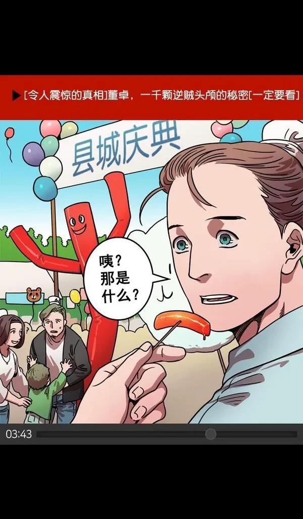 摩登三国 第72话 第17页