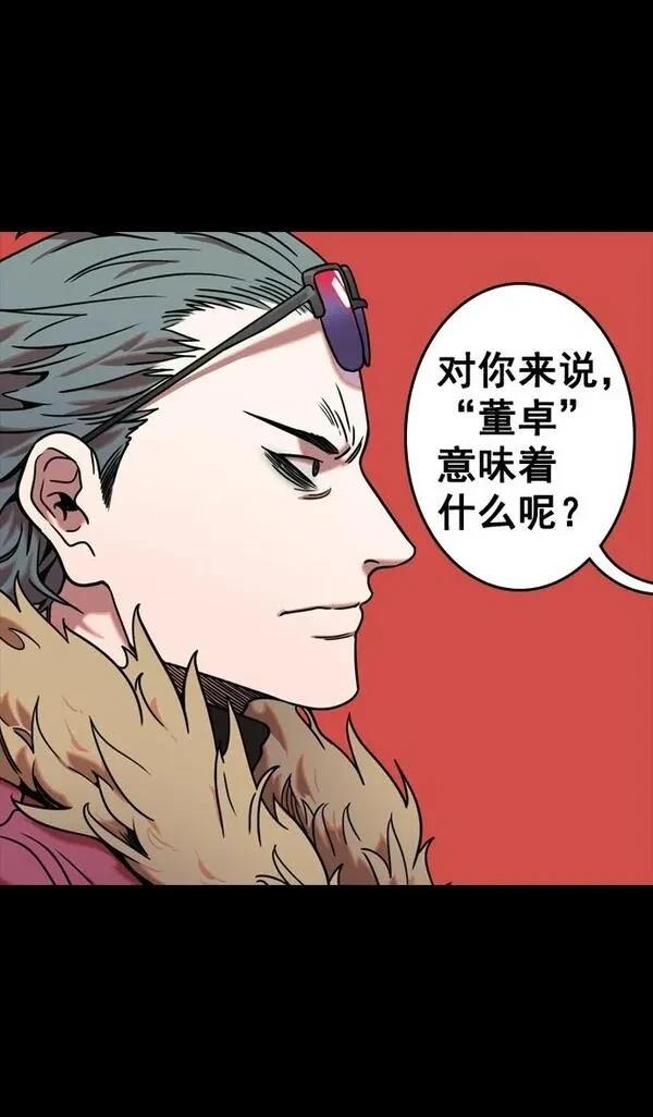 摩登三国 第72话 第3页