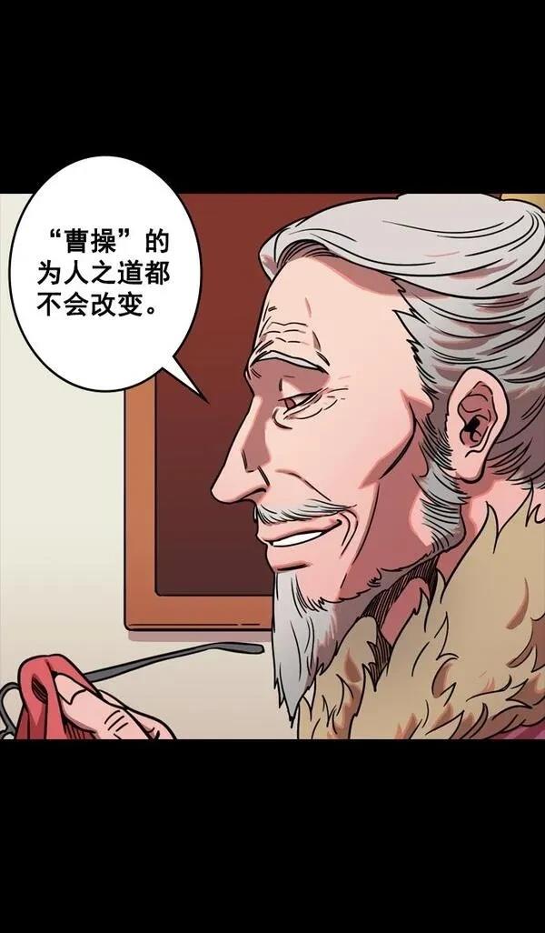 摩登三国 第72话 第7页