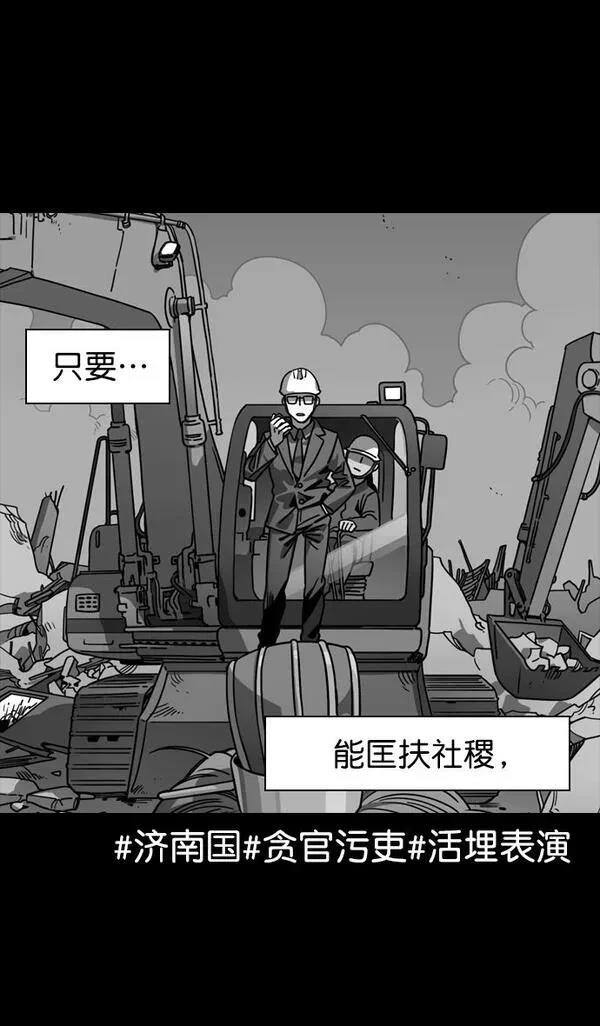 摩登三国 第72话 第9页