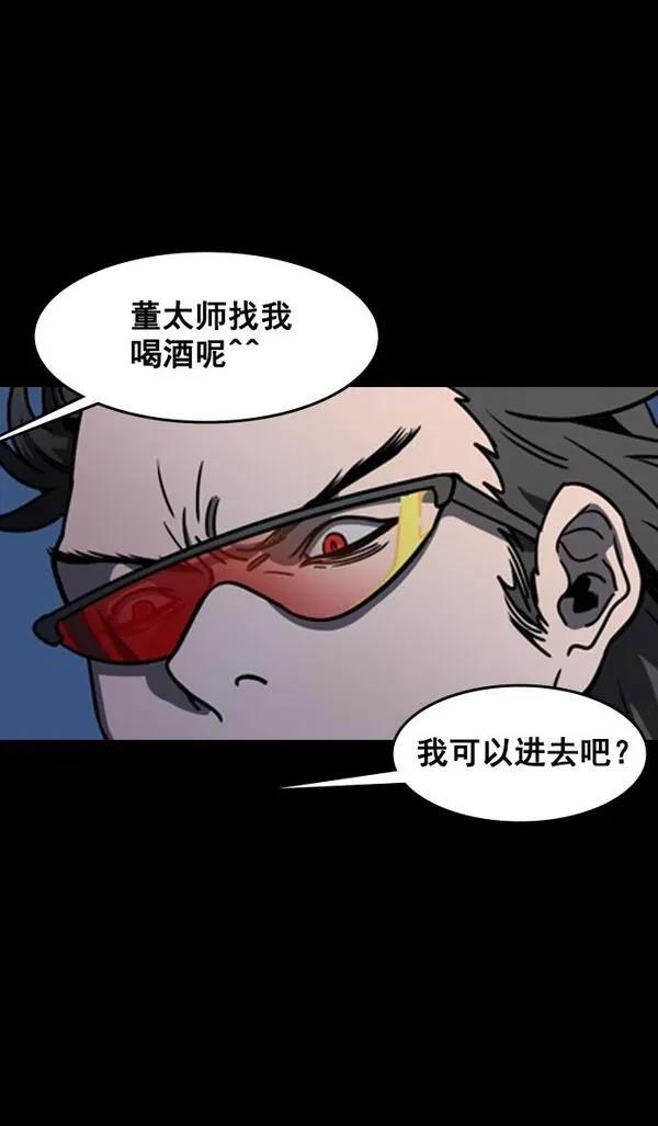 摩登三国 第73话 第15页