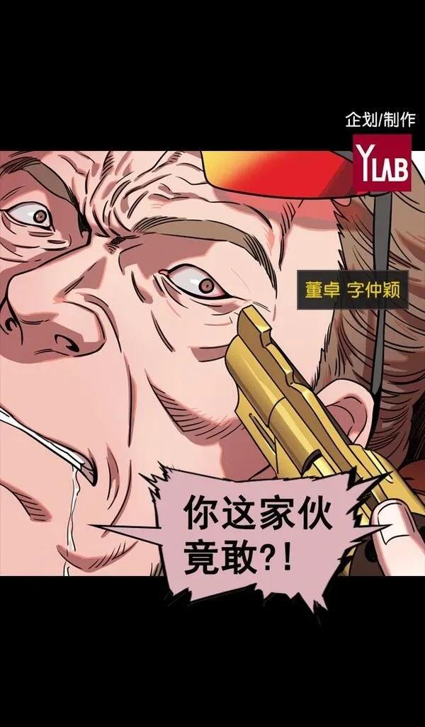 摩登三国 第74话 第2页